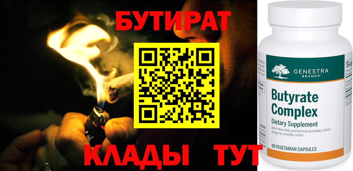 Печора  БУТИРАТ бутандиол  Вход с VPN 