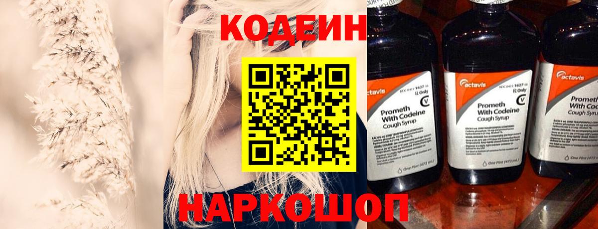 Codein Purple Drank Печора