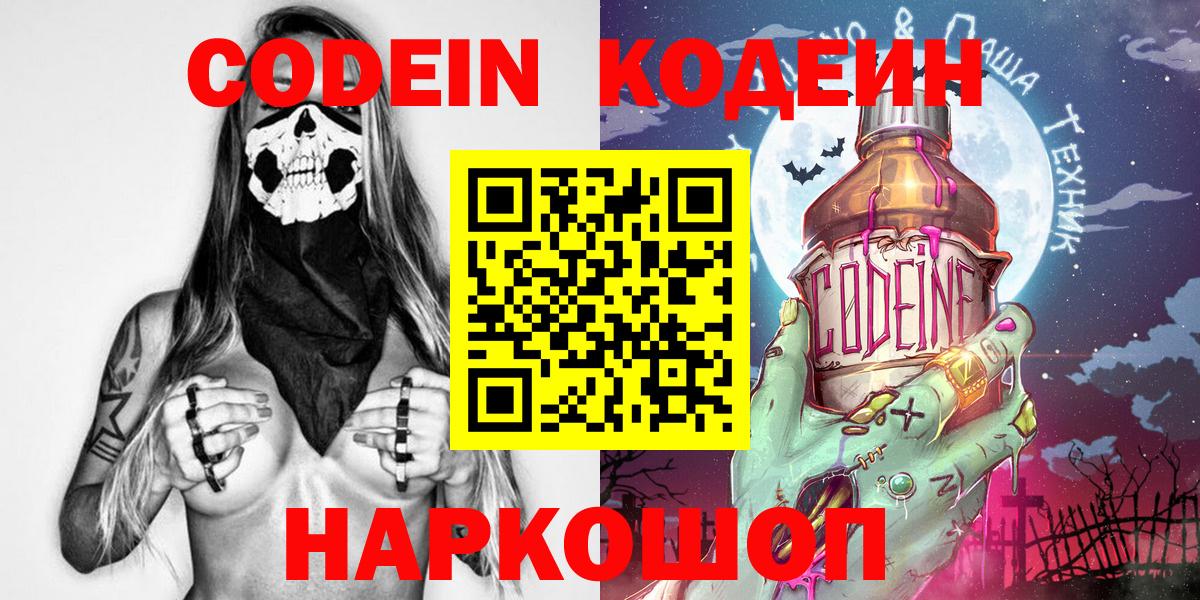 Codein напиток Lean (лин)  Кодеиновый сироп Lean напиток Lean (лин)  Печора  Вход с VPN 
