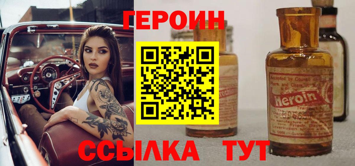 Героин Heroin  Вход с VPN  Печора 